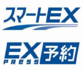 スマートＥＸ.png